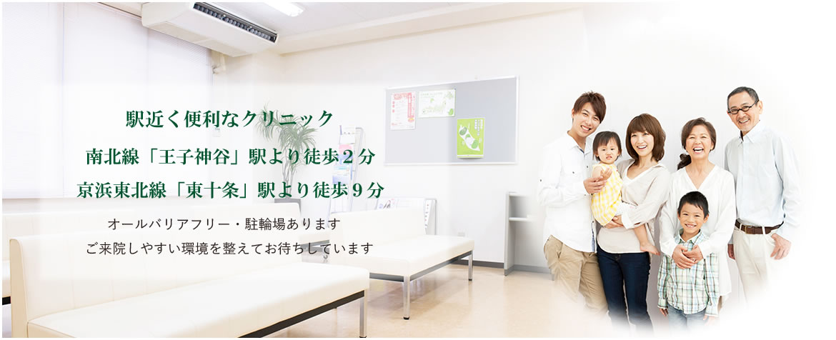 駅近く便利なクリニック